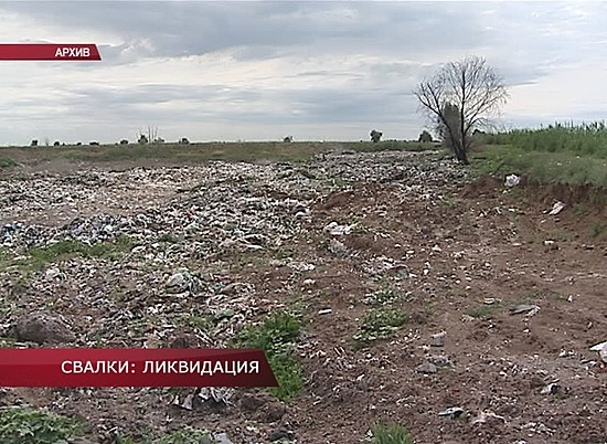 Проект ликвидации свалок в Среднеахтубинском районе прошел экологическую экспертизу