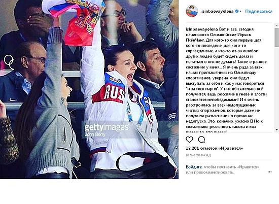 Елена Исинбаева пожелала удачи "сборной атлетов из России"
