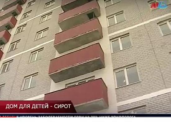 В Волгоградскую область поступили федеральные деньги на покупку жилья детям-сиротам