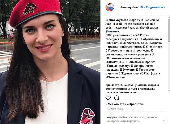 Елена Исинбаева обратилась к юнармейцам со всей России
