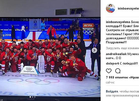 Волгоград ликует: на золотых хоккеистов сыпятся поздравления со всего света