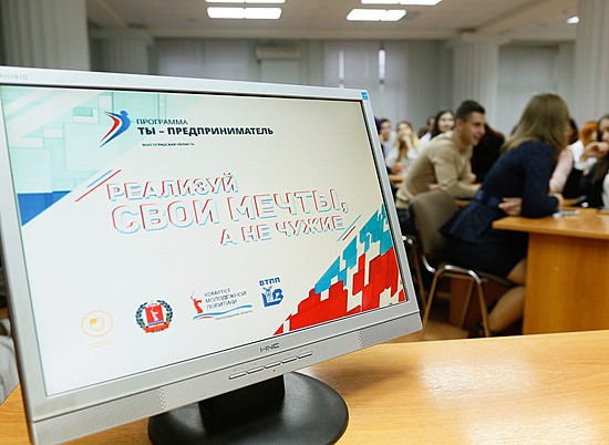 Начинающие волгоградские предприниматели могут сделать первый шаг к Петербургскому экономическому форуму - 2018