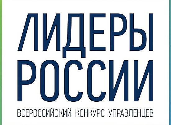 Волгоградская городская библиотека проведет встречу с участниками Всероссийского конкурса «Лидеры России-2017»