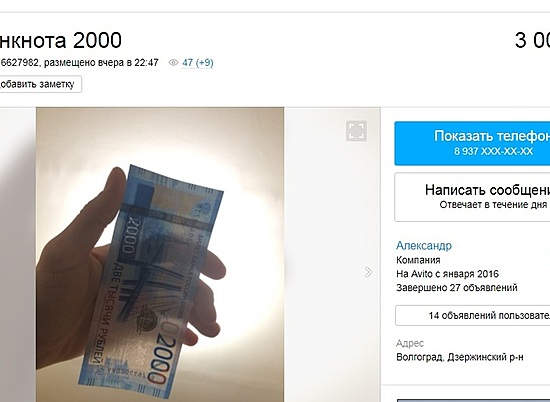 Две за пять: жители Волгограда торгуют деньгами