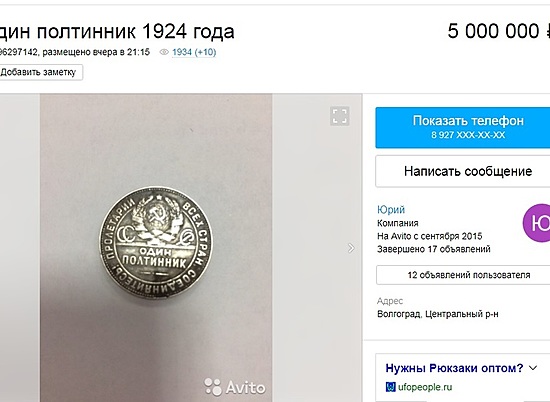 Житель Волгограда продает серебряный полтинник за 5 млн рублей