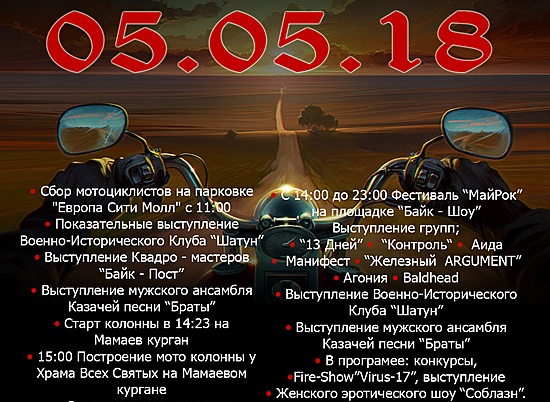 Мотосезон в Волгограде открывается в субботу, 5 мая
