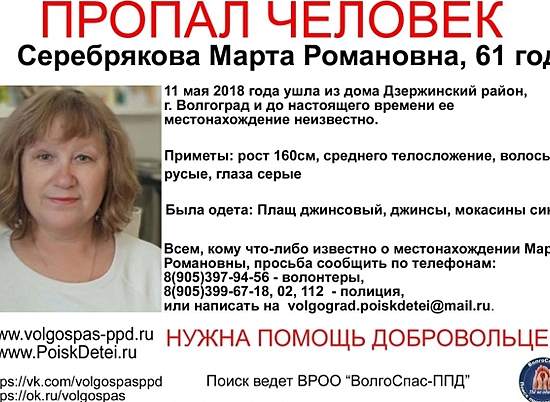 Волонтеры ищут пропавшую в Волгограде 61-летнюю пенсионерку