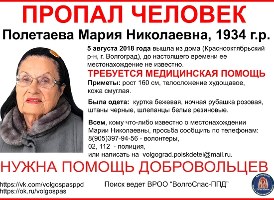 В Волгограде второй день разыскивают 84-летнюю женщину
