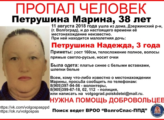 В Волгограде ищут пропавшую женщину с 3-летней дочкой