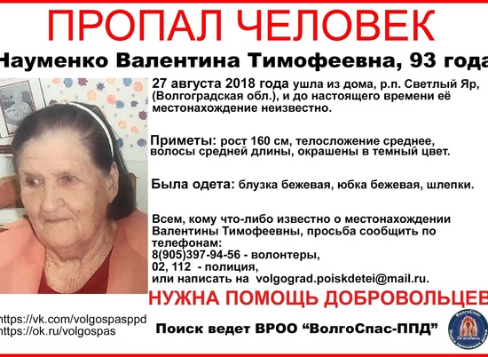 В Светлом Яре пропала 93-летняя женщина
