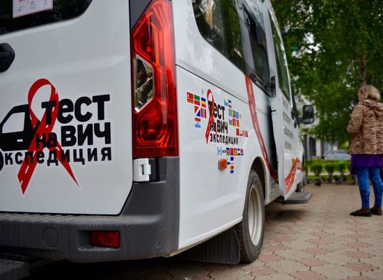 В Волгоградской области пройдет акция «Тест на ВИЧ: экспедиция»