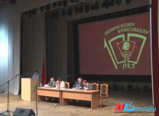В Волгограде отмечают 100-летие комсомола