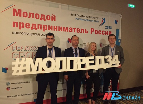В Волгограде определили лучших «Молодых предпринимателей"
