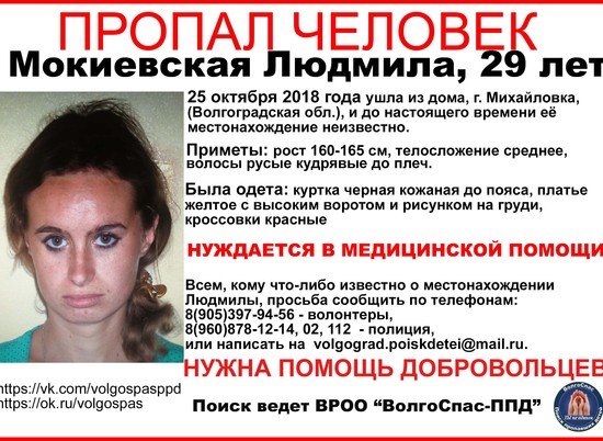 В Михайловке Волгоградской области пропала 29-летняя девушка