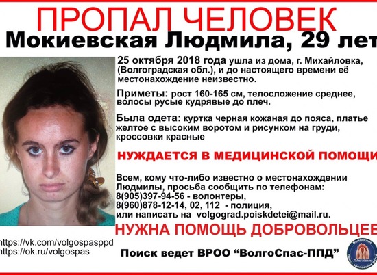 В Волгоградской области продолжаются поиски 29-летней женщины