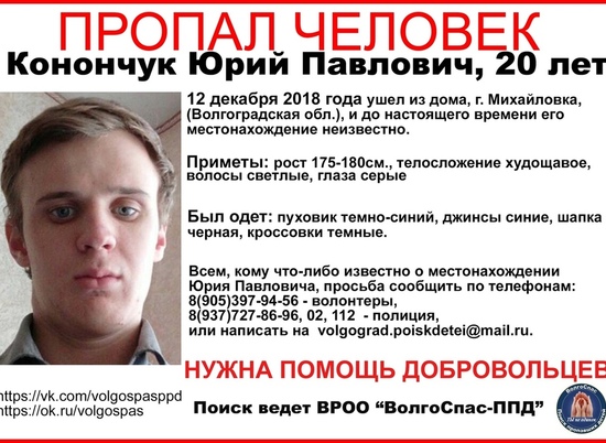 Вы видели Юру: в Михайловке уже 10 дней ищут 20-летнего парня