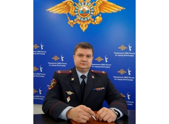 Начальником волгоградских полицейских стал Алексей Климов