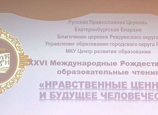 В ДЮЦ Волгограда прошли городские Рождественские образовательные чтения «Нравственные ценности и будущее человечества»
