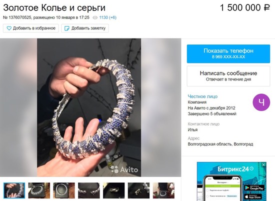 Жительница Волгограда хочет продать ювелирный набор за 1,5 млн рублей