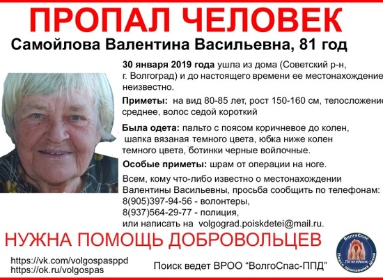 В Советском районе Волгограда вторую неделю ищут 81-летнюю пенсионерку