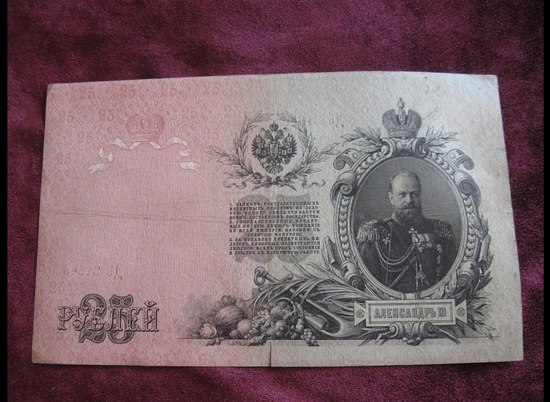 Волгоградка продает «четвертной» с портретом русского императора