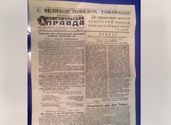 Волгоградец за 10 тысяч рублей продает «Комсомолку» от 9 мая 1945 года