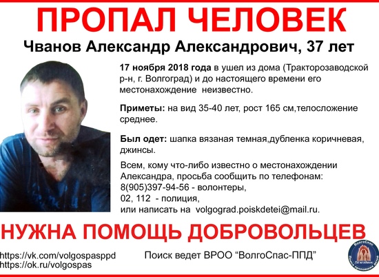 Волгоградские волонтеры 24 марта выйдут на поиски пропавшего мужчины