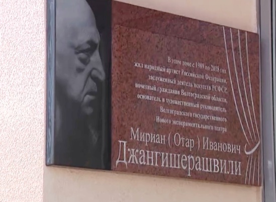 В Волгограде открыли мемориальную доску в память основателя НЭТа
