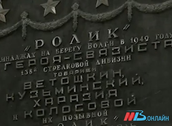 Отчеты о ремонте памятника «Ролик» в Волгограде проверит СК