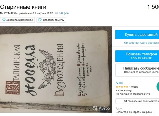 В Волгограде за 1500 рублей продаются книги, которым больше ста лет