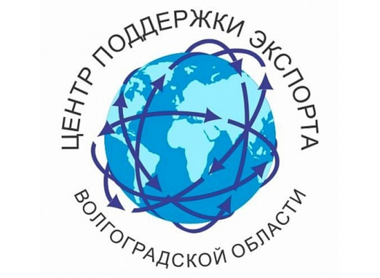 Волгоградская область заключила соглашение с Российским экспортным центром