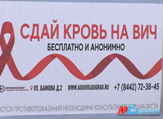 В Волгограде проходит всероссийская акция "Стоп ВИЧ\СПИД"
