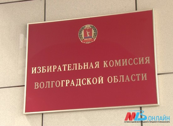 Число кандидатов в губернаторы Волгоградского региона сократилось до 4