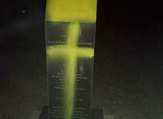 Вандалы нагло осквернили памятник в Волгоградской области