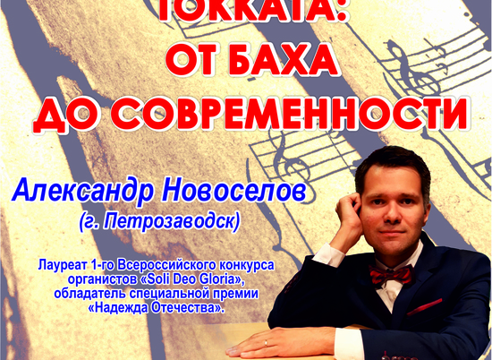 В Волгограде «Старая Сарепта» открывает органный сезон