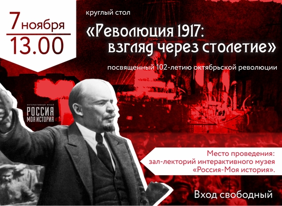 В Волгограде подискутируют о значении революции 1917 года для России