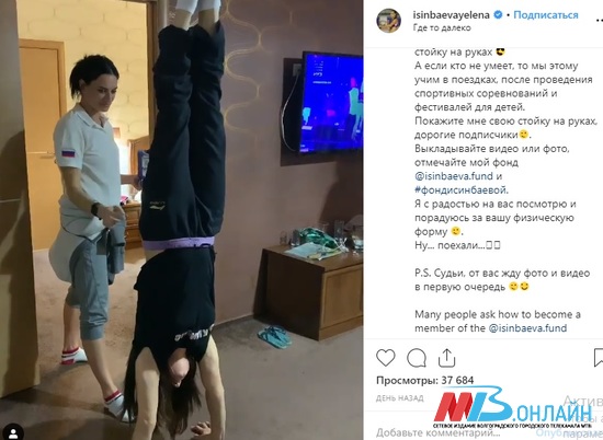 Елена Исинбаева запустила флешмоб по умению стоять на руках