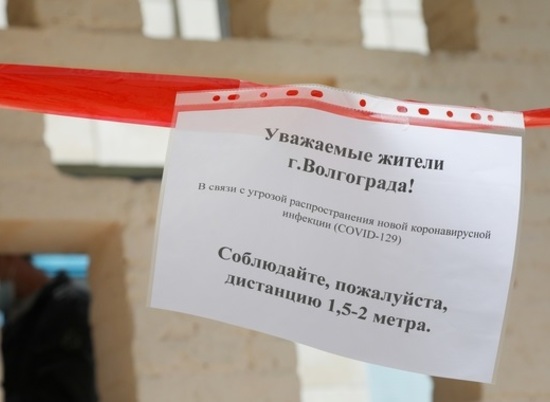 78 нарушений режима выявлено в Волгоградской области за сутки
