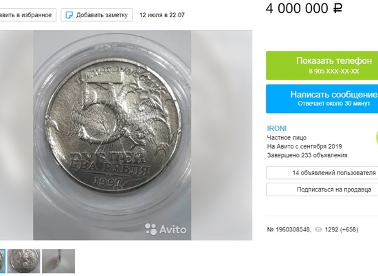 Волгоградец продает бракованную монету за 4 млн рублей