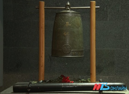 Колокол мира прозвучал в Волгограде в годовщину бомбардировки Хиросимы