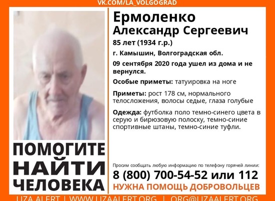 В Волгоградской области пропал пенсионер с тату на ноге