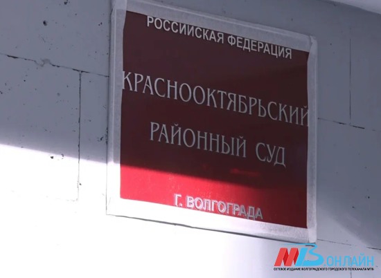 В Волгограде осудили руководителя водохозяйственного строительства