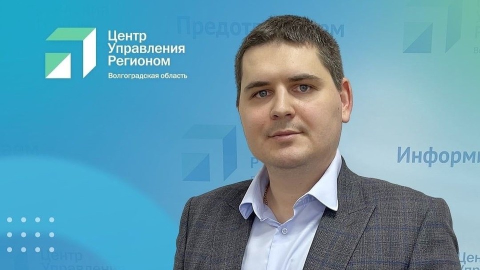 Новым руководителем ЦУР Волгоградской области стал Олег Егорушин