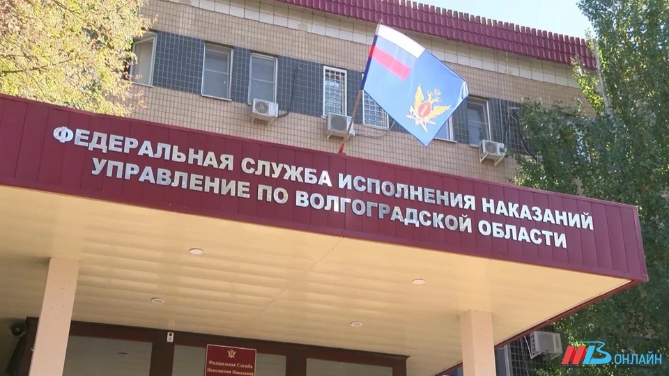 В УФСИН России по Волгоградской области возобновляется прием граждан по личным вопросам