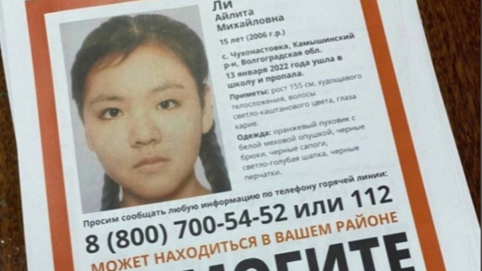 В Волгоградской области два месяца ищут 15-летнюю школьницу