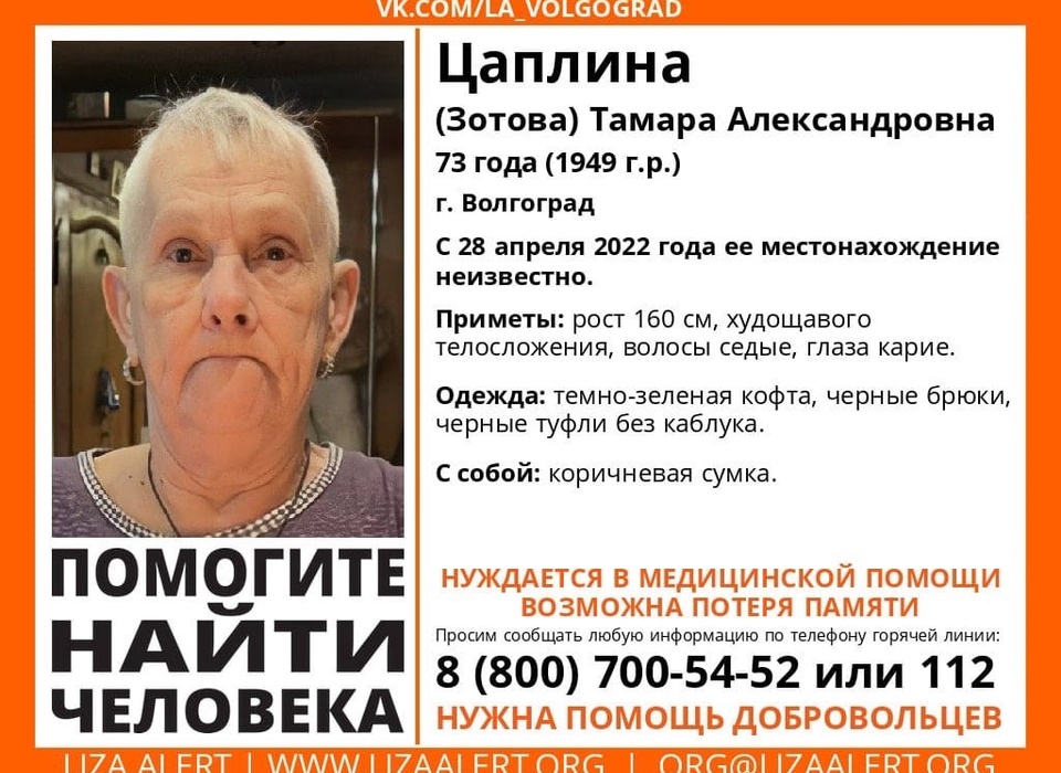 В Волгограде ищут пропавшую без вести 73-летнюю пенсионерку