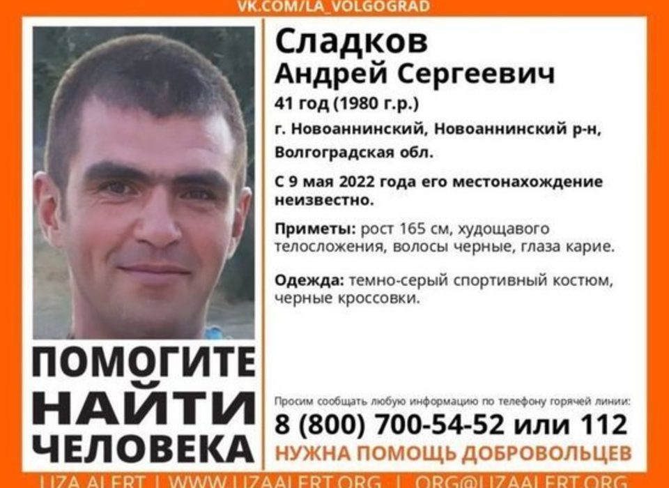 В Волгоградской области уже месяц ищут 41-летнего мужчину