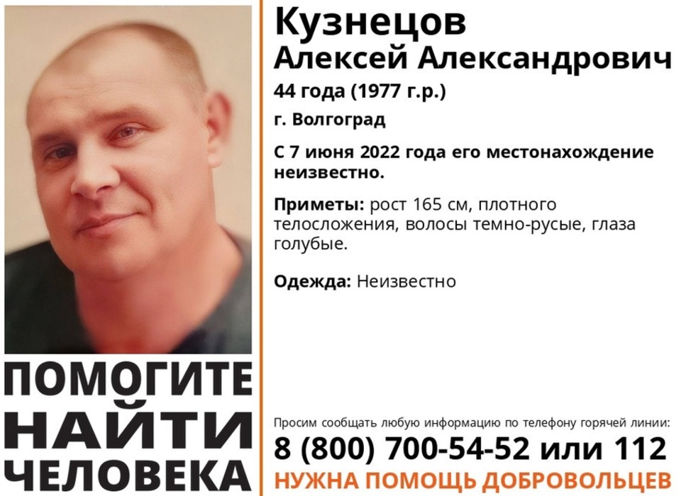 Голубоглазого мужчину более двух месяцев ищут в Волгограде