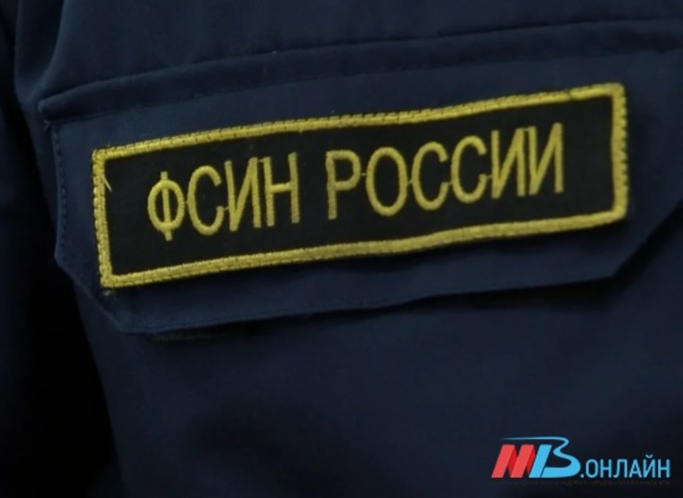 В Волгограде экс-начальник УФСИН обвиняется в получении взятки