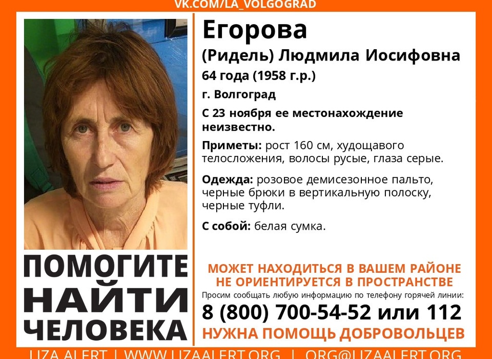 В Волгограде ищут 64-летнюю женщину